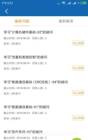 希赛教育软考截图3