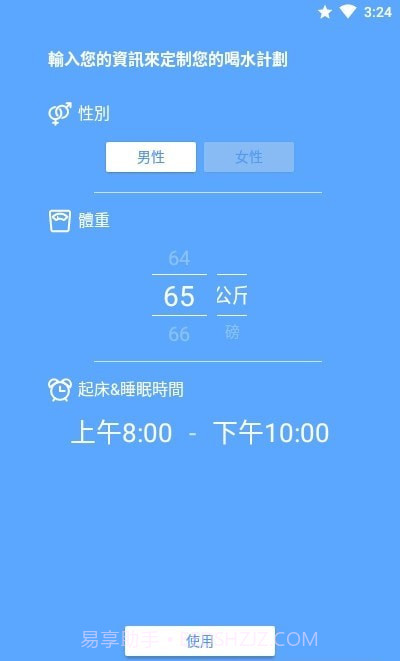 喝水提醒器PRO版截图1