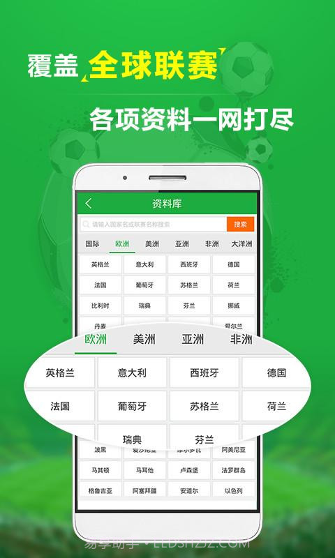 球探数据APP截图3 球探数据APP截图3