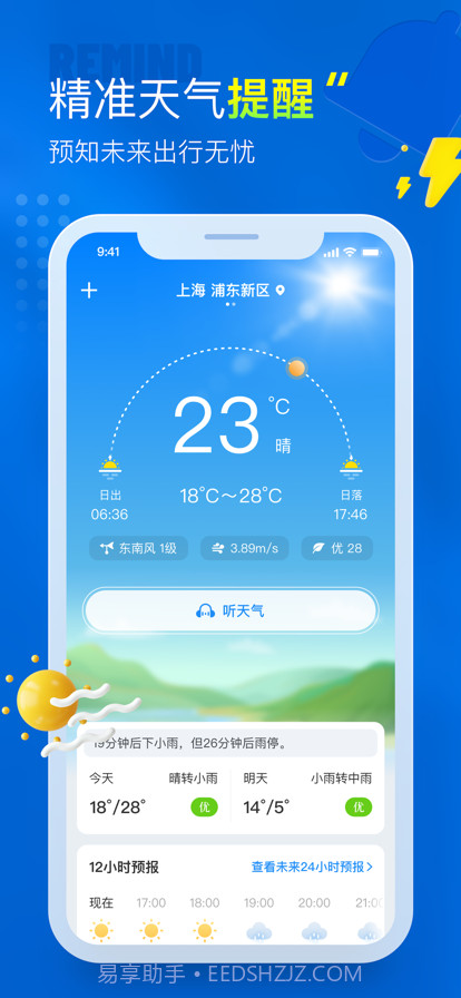 知新天气截图7