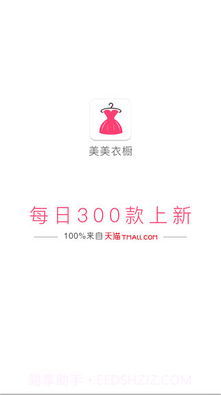 美美衣橱截图1