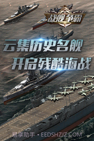 战舰争霸截图2 战舰争霸截图2