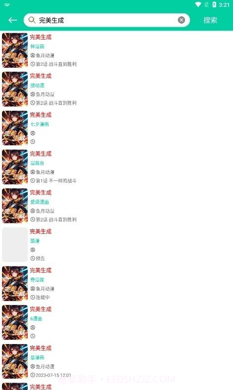 云漫截图2 云漫截图2