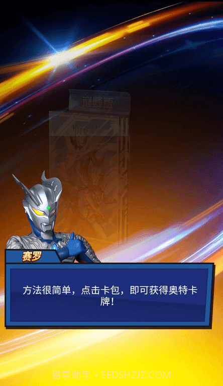 奥特曼卡牌大师免广告版截图2