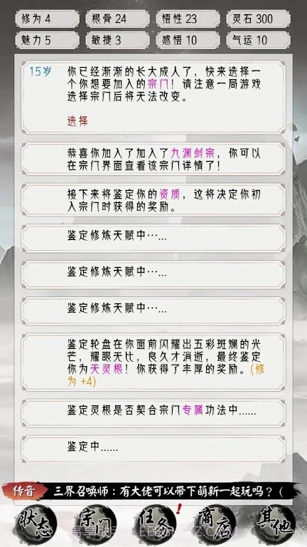 修仙重开模拟器截图1