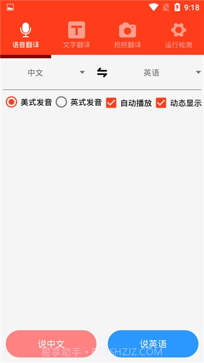 多语种翻译截图1