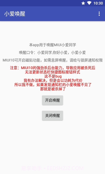 小爱唤醒(小爱第三方)截图1 小爱唤醒(小爱第三方)截图1