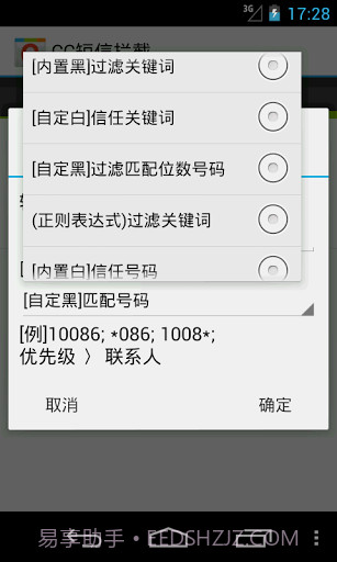 CC短信拦截截图1