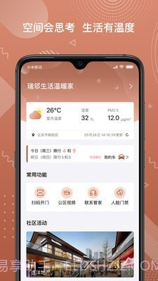 瑞邻助手截图1 瑞邻助手截图1