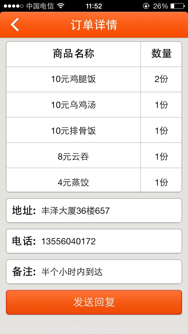 附近宝商家版截图3 附近宝商家版截图3