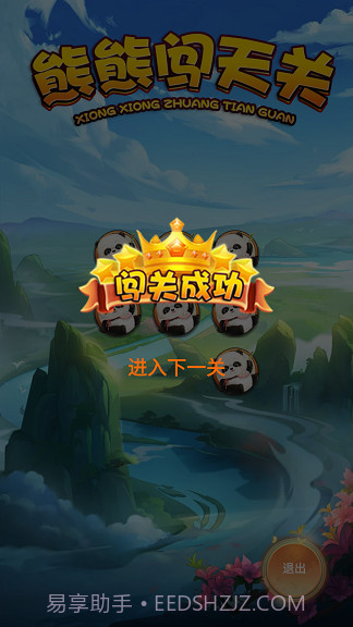 熊熊闯天关截图2