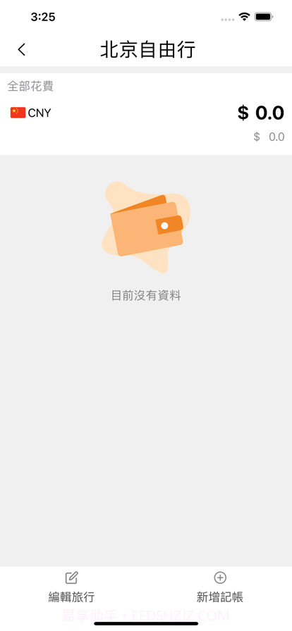 旅行记帐截图2 旅行记帐截图2