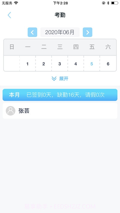 智慧门禁家长端截图1 智慧门禁家长端截图1