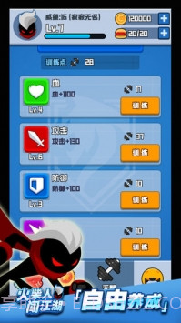 火柴人闯江湖截图4