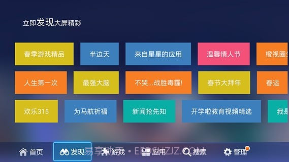 乐视应用商店截图4 乐视应用商店截图4