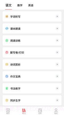 梅语文截图4