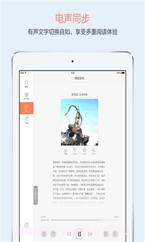 百听听书HD截图2 百听听书HD截图2