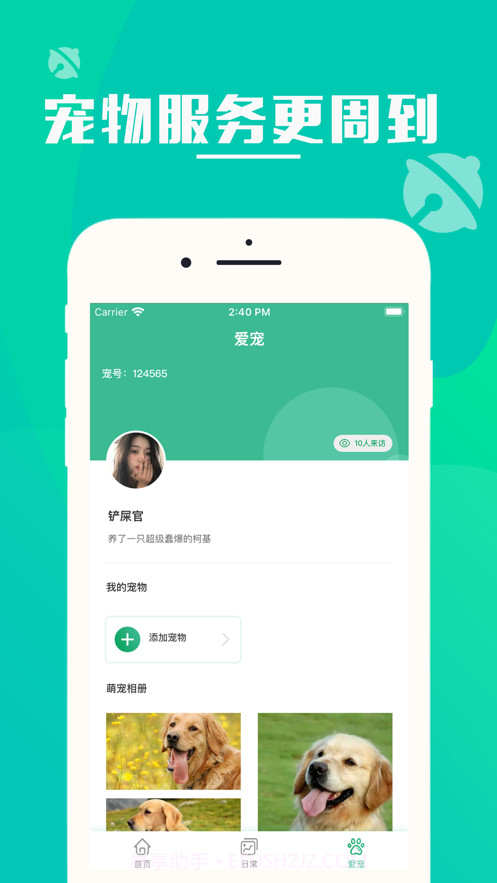 爱宠窝截图2 爱宠窝截图2