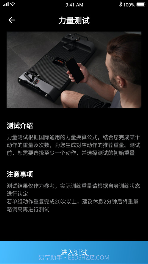 起身运动截图1 起身运动截图1