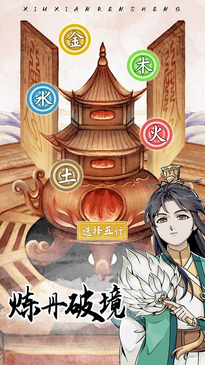 修仙人生模拟器免广告截图3 修仙人生模拟器免广告截图3