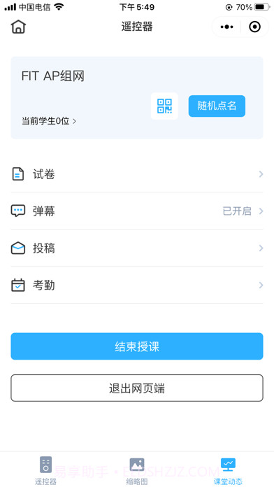 思维互动课堂截图2