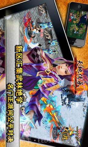 天地豪侠OL截图5