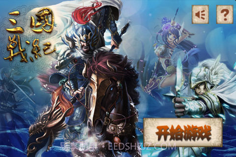 三国战纪四剑传说截图1