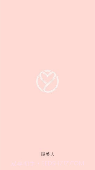 煜美人截图3
