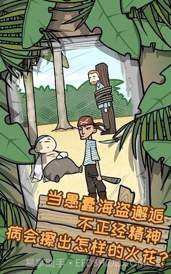 孤岛冒险记截图1