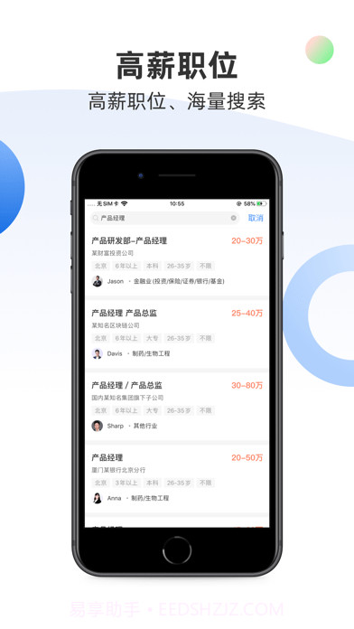 锐仕精英截图2 锐仕精英截图2