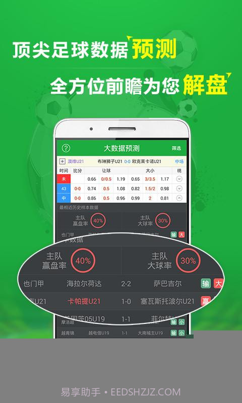 球探数据APP截图2 球探数据APP截图2