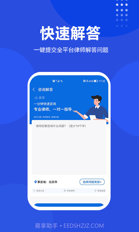 普律法律咨询截图3