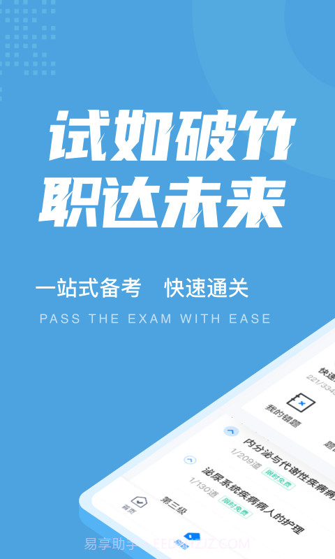 内科护理聚题库截图1