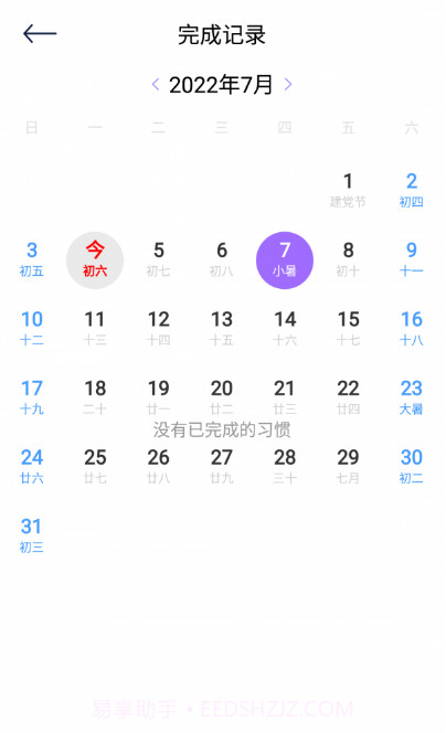 点点小习惯截图2 点点小习惯截图2