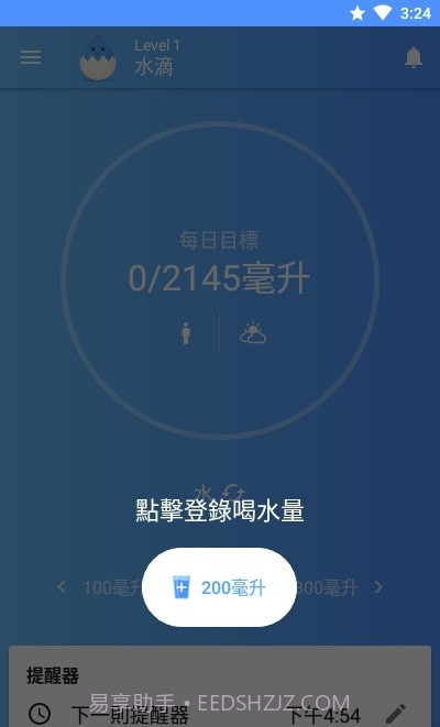 喝水提醒器PRO版截图2