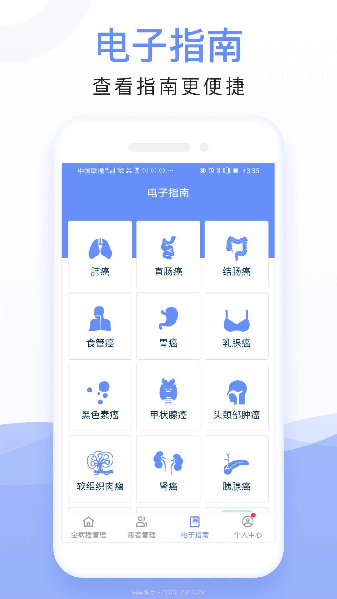 全病程管理截图3 全病程管理截图3