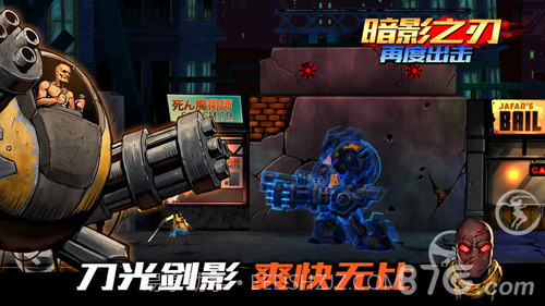 暗影之刃：再度出击截图2