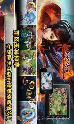 天地豪侠OL截图2