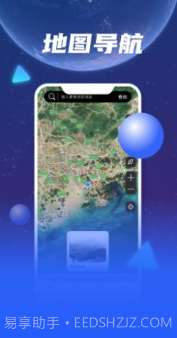 3D天眼卫星地图导航截图1 3D天眼卫星地图导航截图1