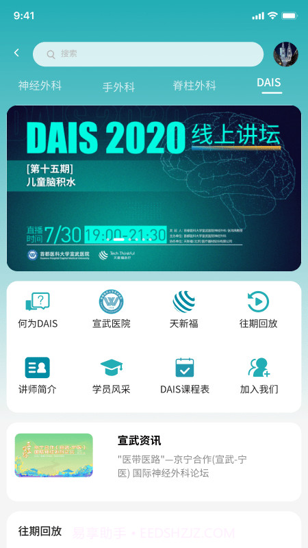 天新福医疗截图2