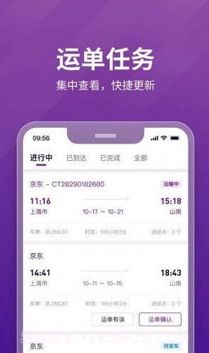 嬴彻嬴龙司机版截图2