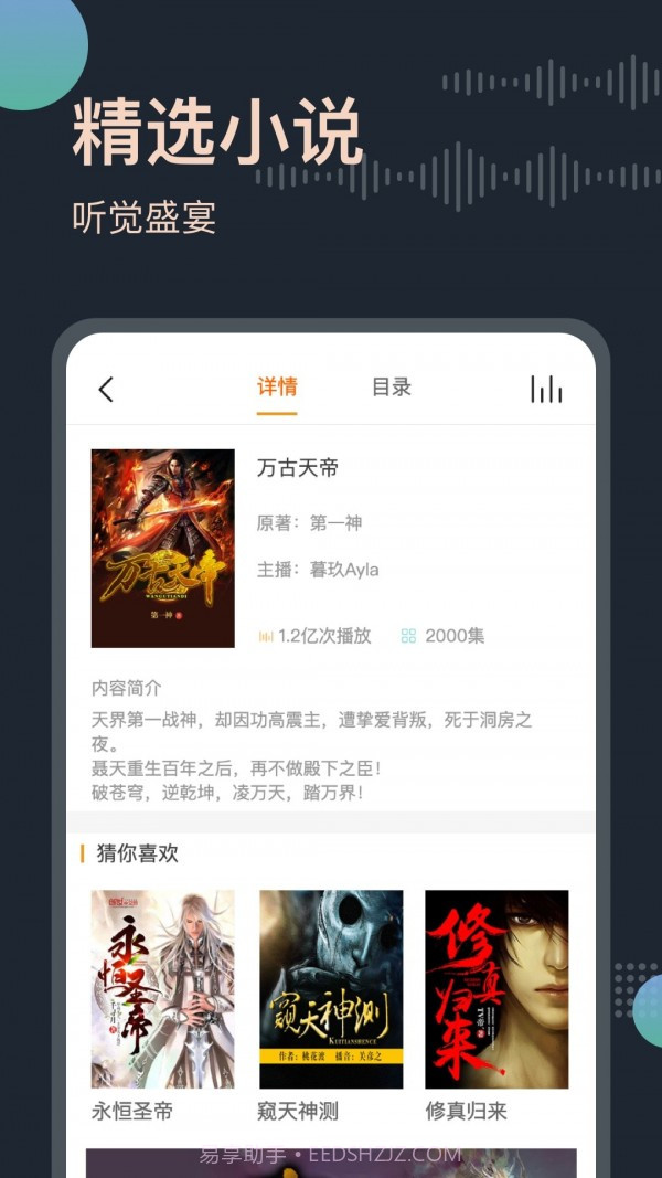免费听书王纯净高级版截图2