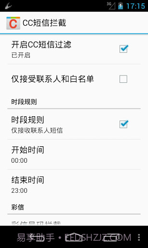 CC短信拦截截图3
