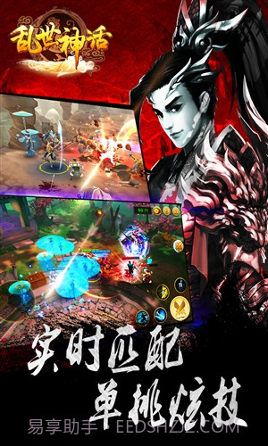 乱世神话截图3 乱世神话截图3