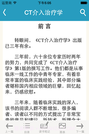 人卫临床知识库截图3