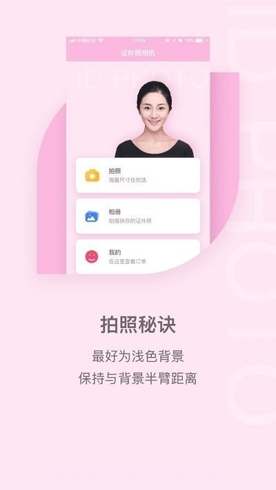 魔法证件照截图3