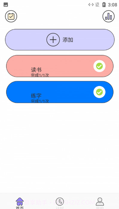 点点小习惯截图1 点点小习惯截图1
