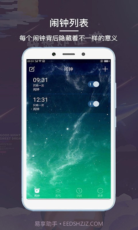 啊噢睡眠闹钟截图1
