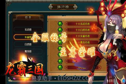 南极谷龙霸三国截图4 南极谷龙霸三国截图4