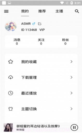 天天静听asmr截图1